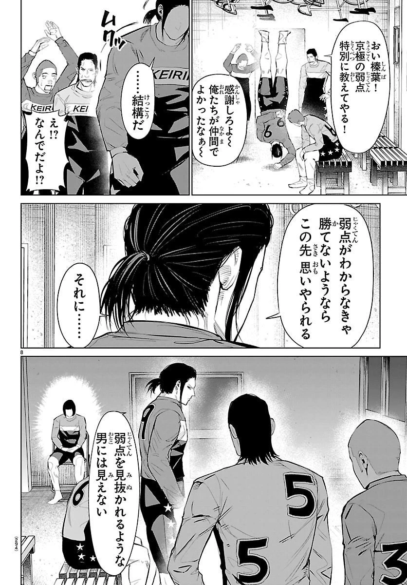 Mogaku 第64話 - 9