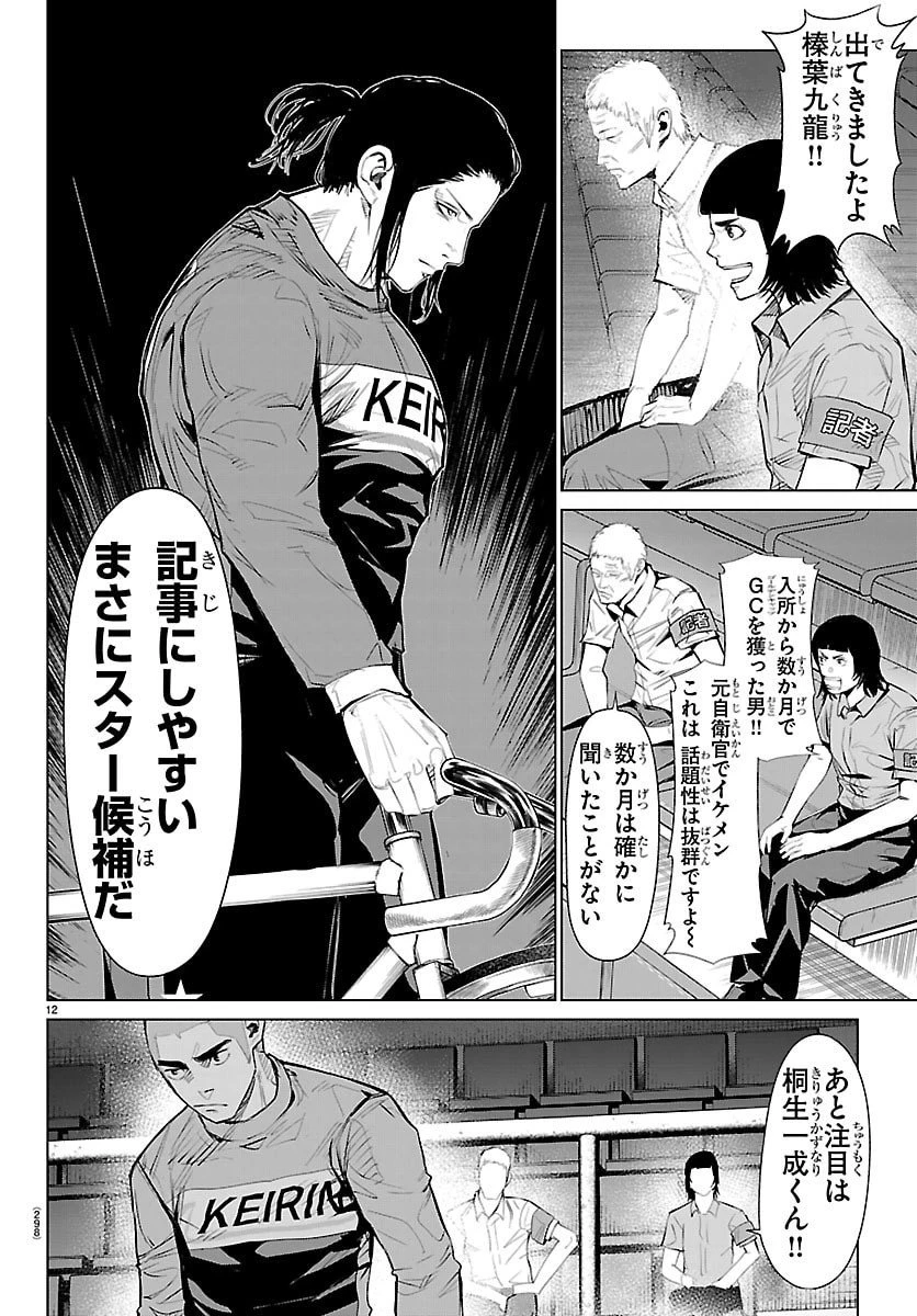 Mogaku 第64話 - 13