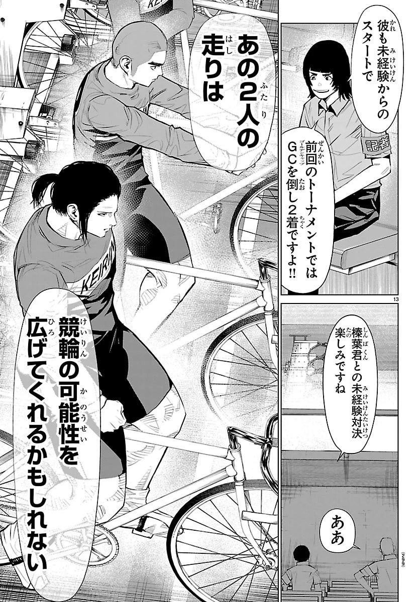 Mogaku 第64話 - 14