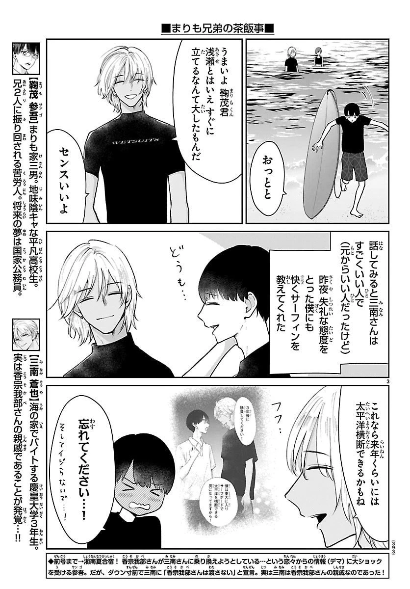 まりも兄弟の茶飯事 第67話 - 3
