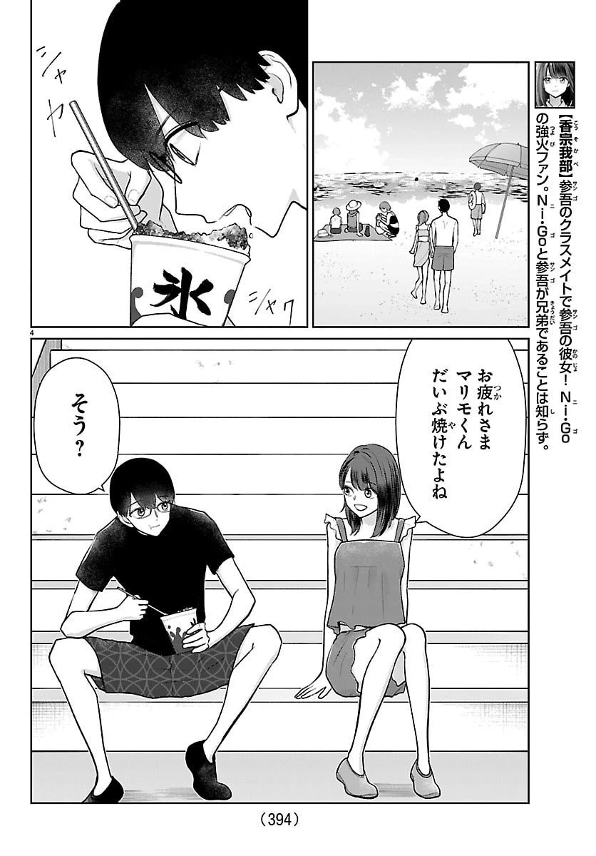 まりも兄弟の茶飯事 第67話 - 4