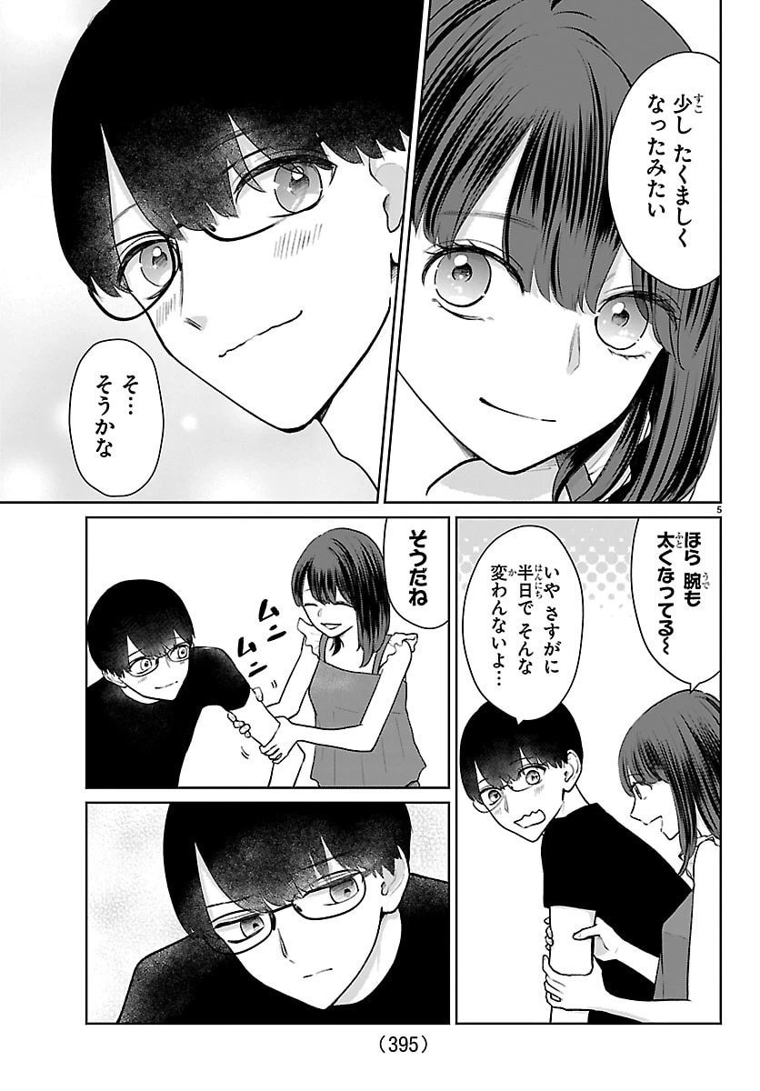 まりも兄弟の茶飯事 第67話 - 5