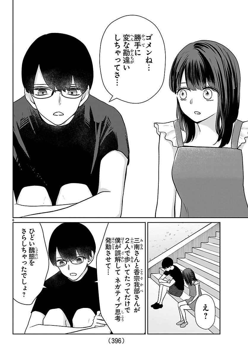 まりも兄弟の茶飯事 第67話 - 6