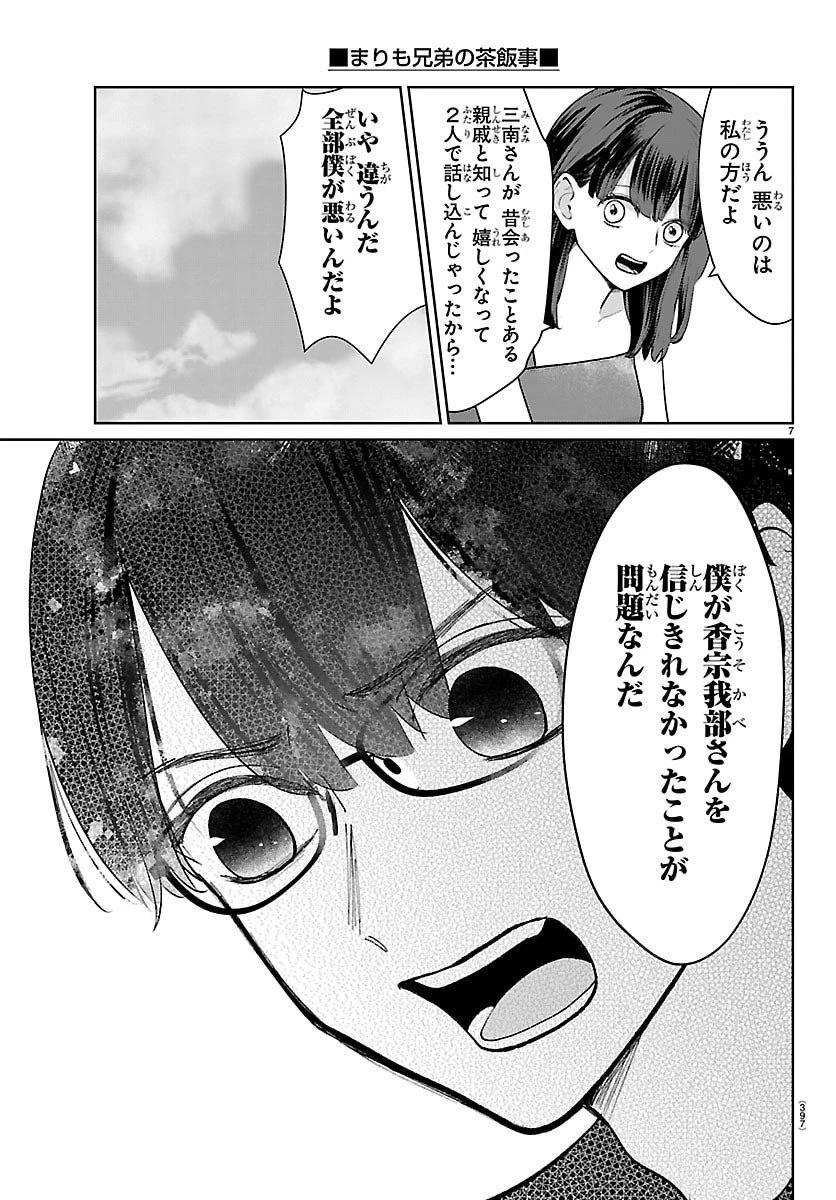 まりも兄弟の茶飯事 第67話 - 7