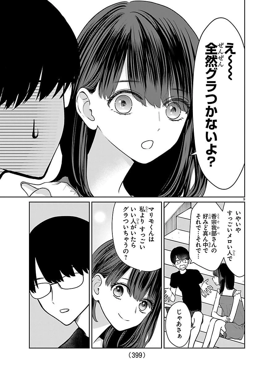 まりも兄弟の茶飯事 第67話 - 9