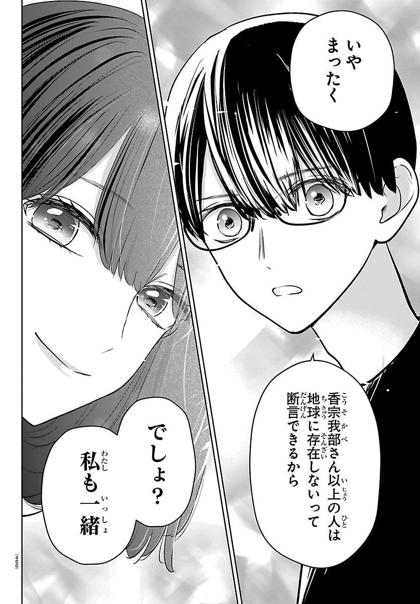 まりも兄弟の茶飯事 第67話 - 10