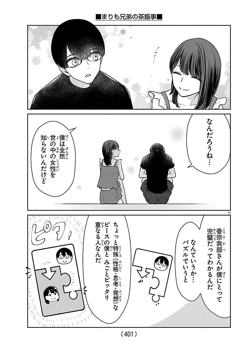 まりも兄弟の茶飯事 第67話 - 11