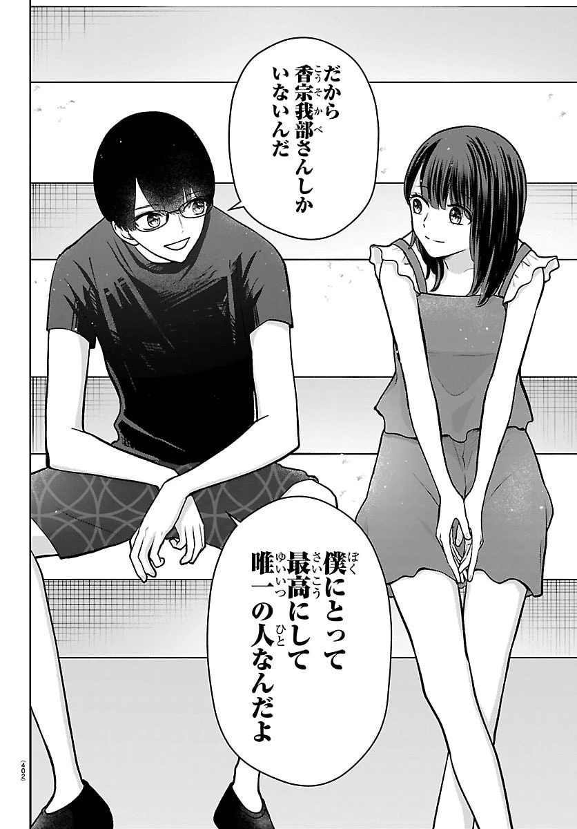 まりも兄弟の茶飯事 第67話 - 12