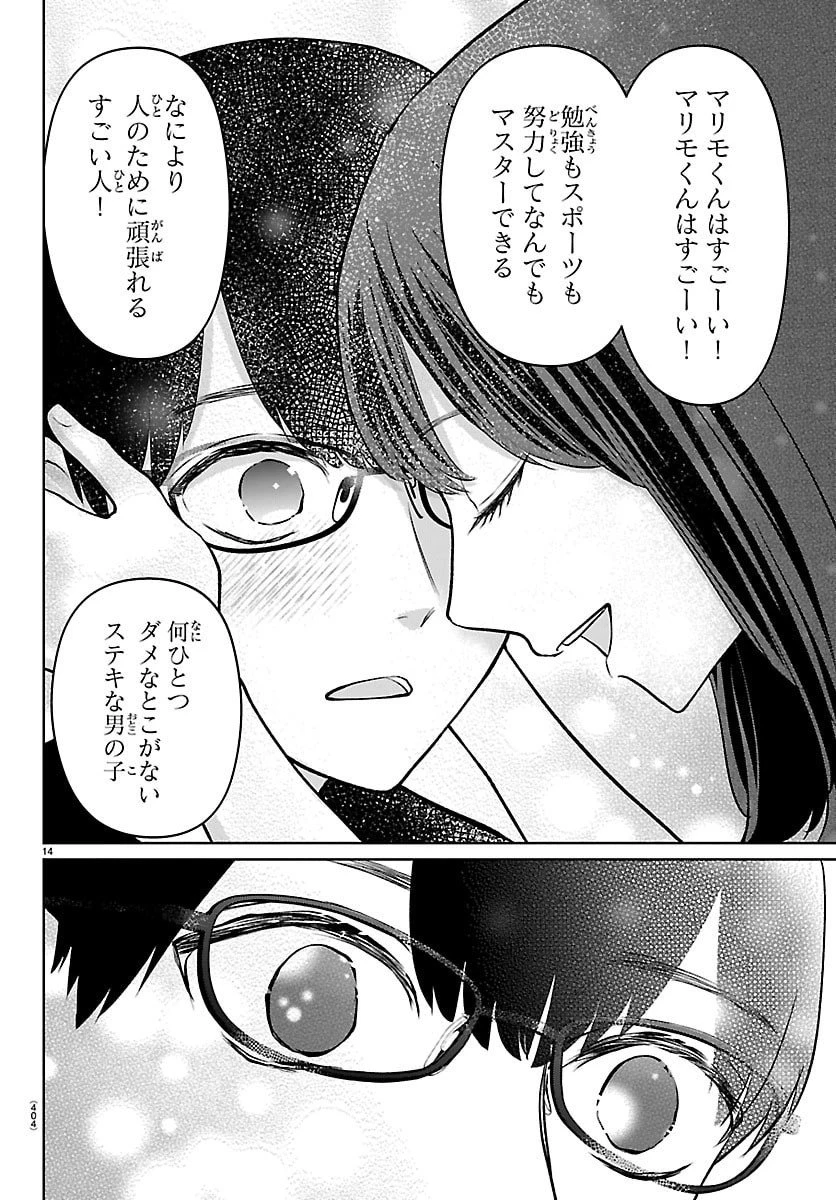 まりも兄弟の茶飯事 第67話 - 14