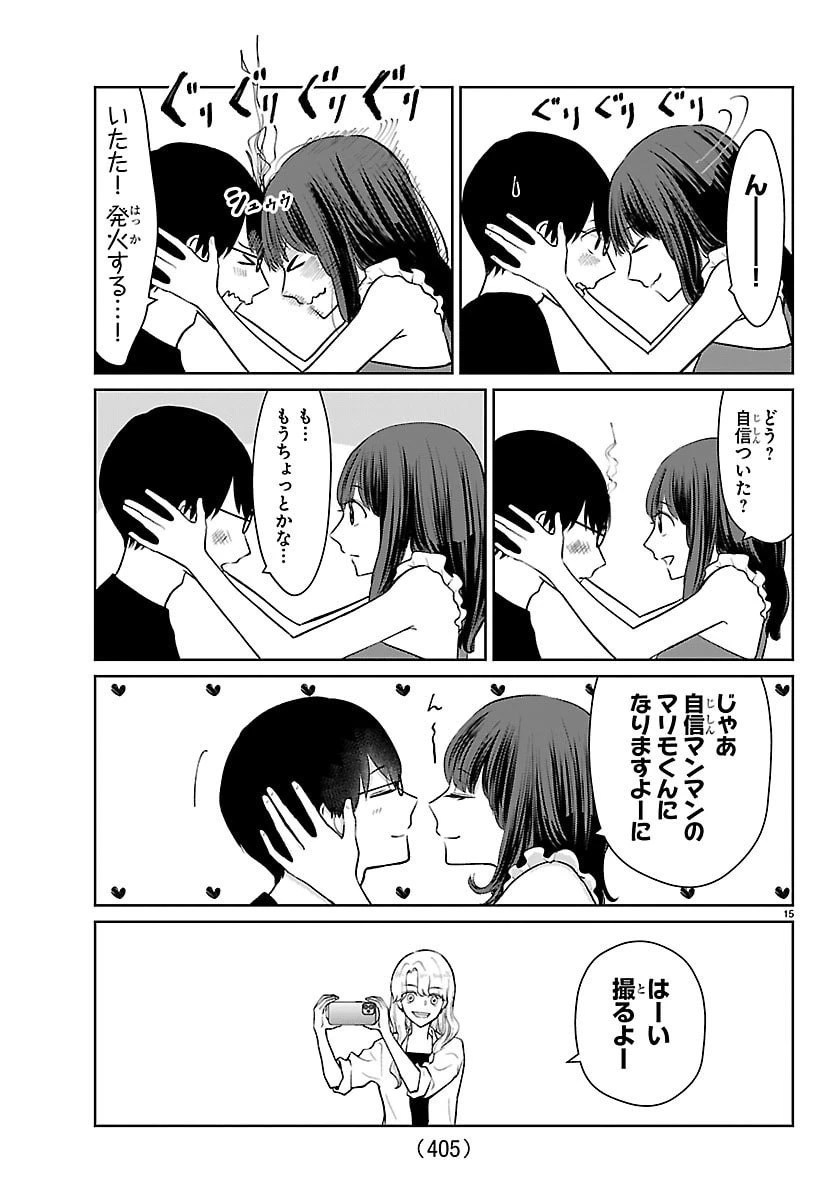 まりも兄弟の茶飯事 第67話 - 15