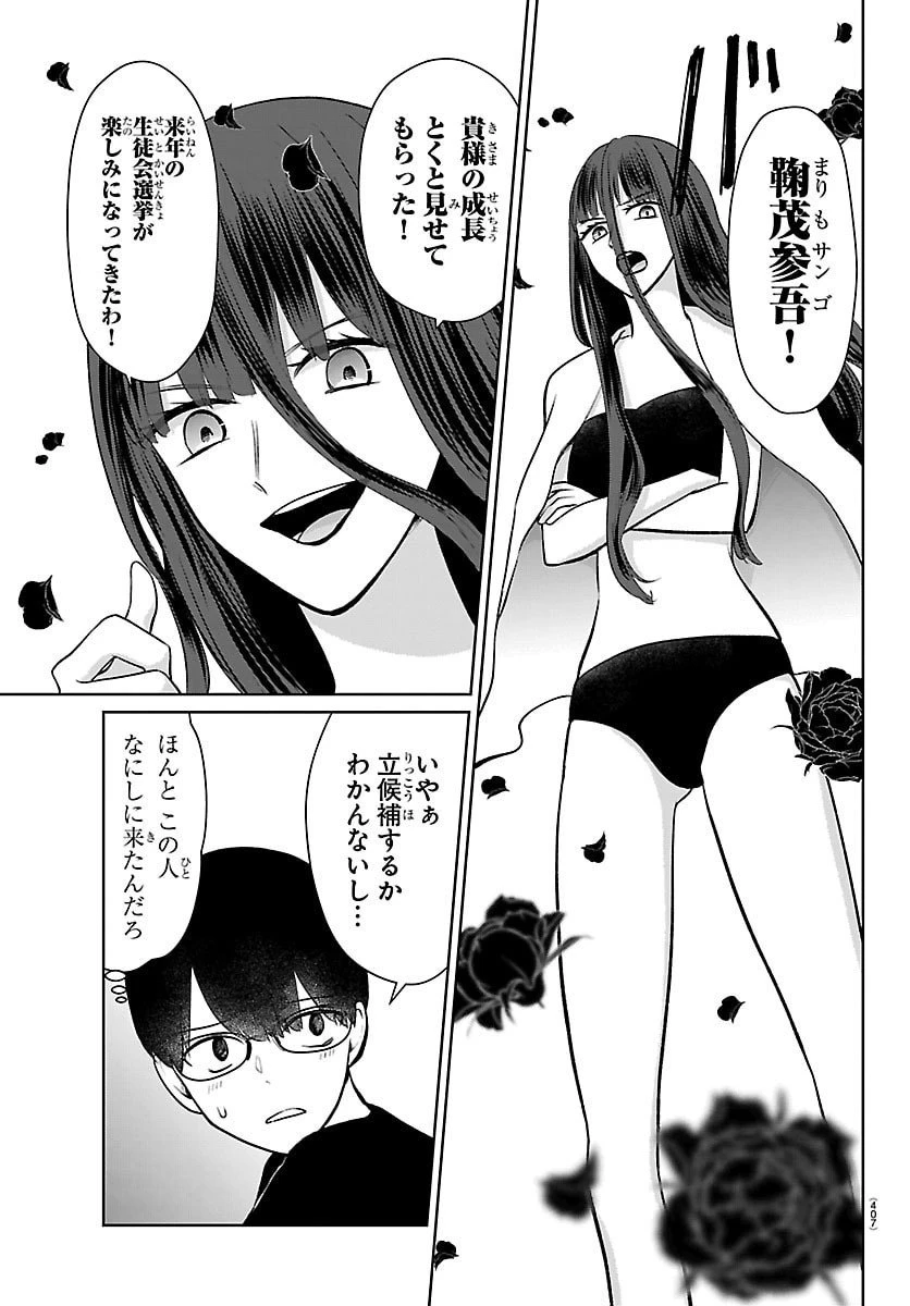 まりも兄弟の茶飯事 第67話 - 17