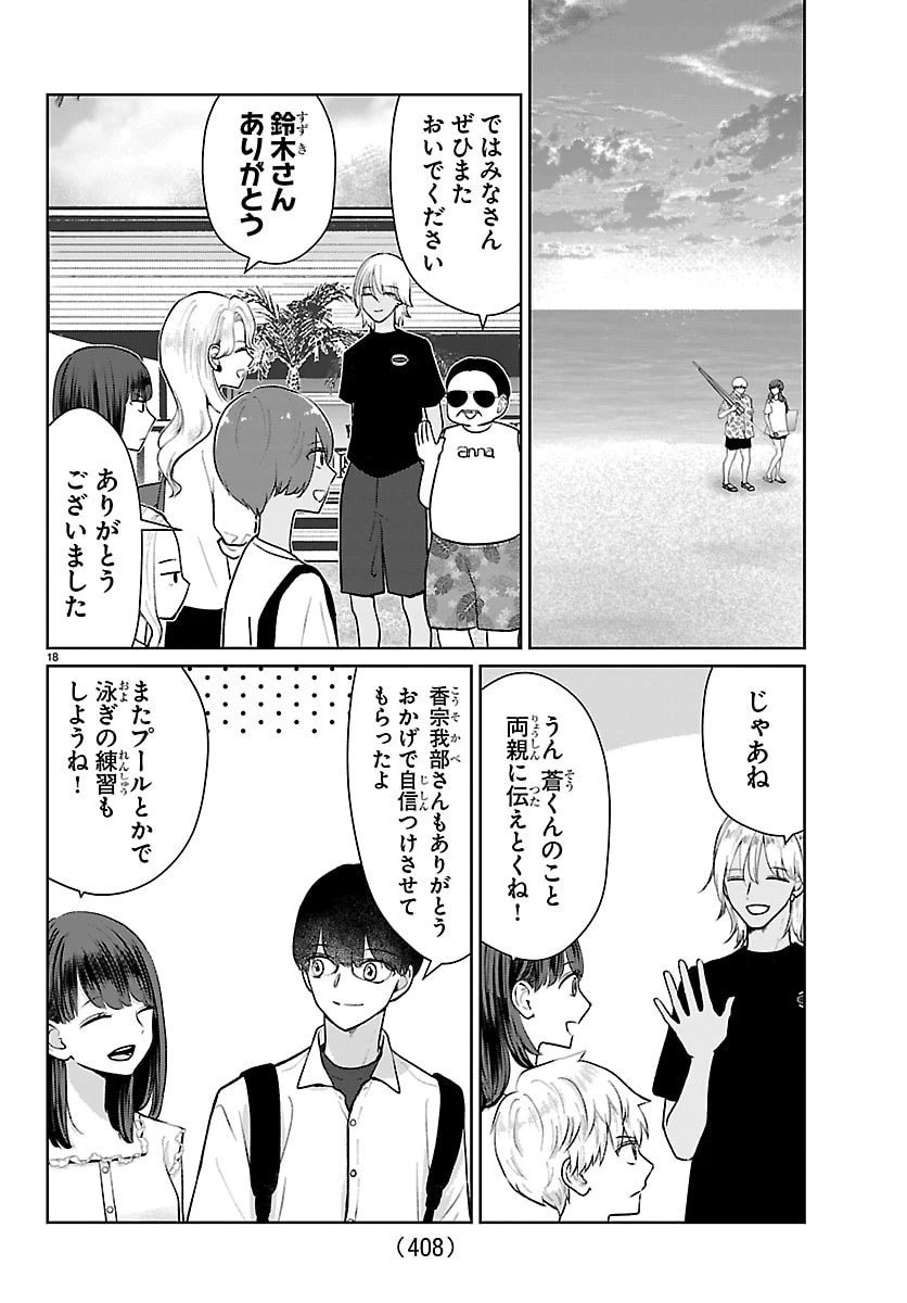 まりも兄弟の茶飯事 第67話 - 18