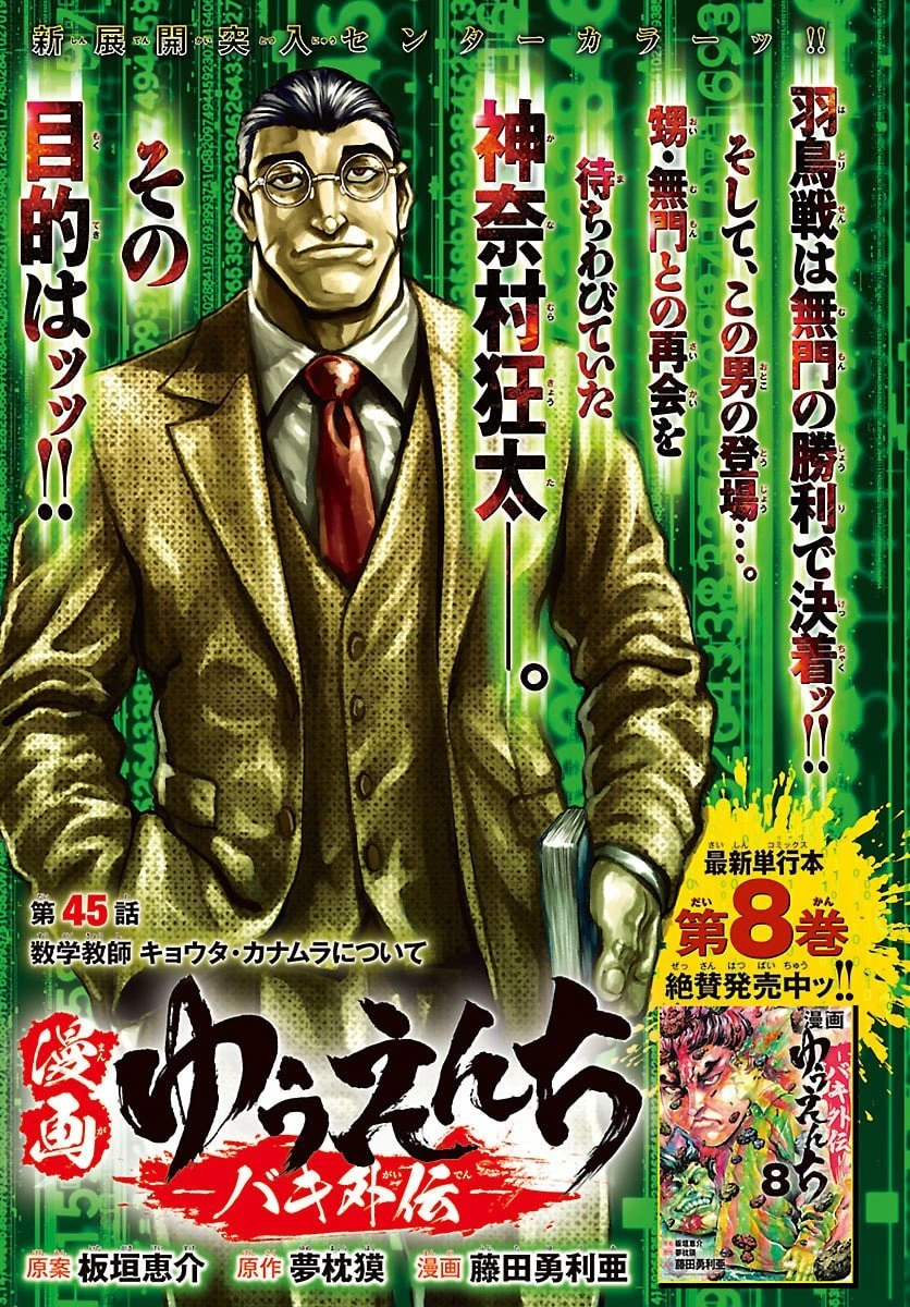 漫画 ゆうえんち-バキ外伝 第45話 - 1