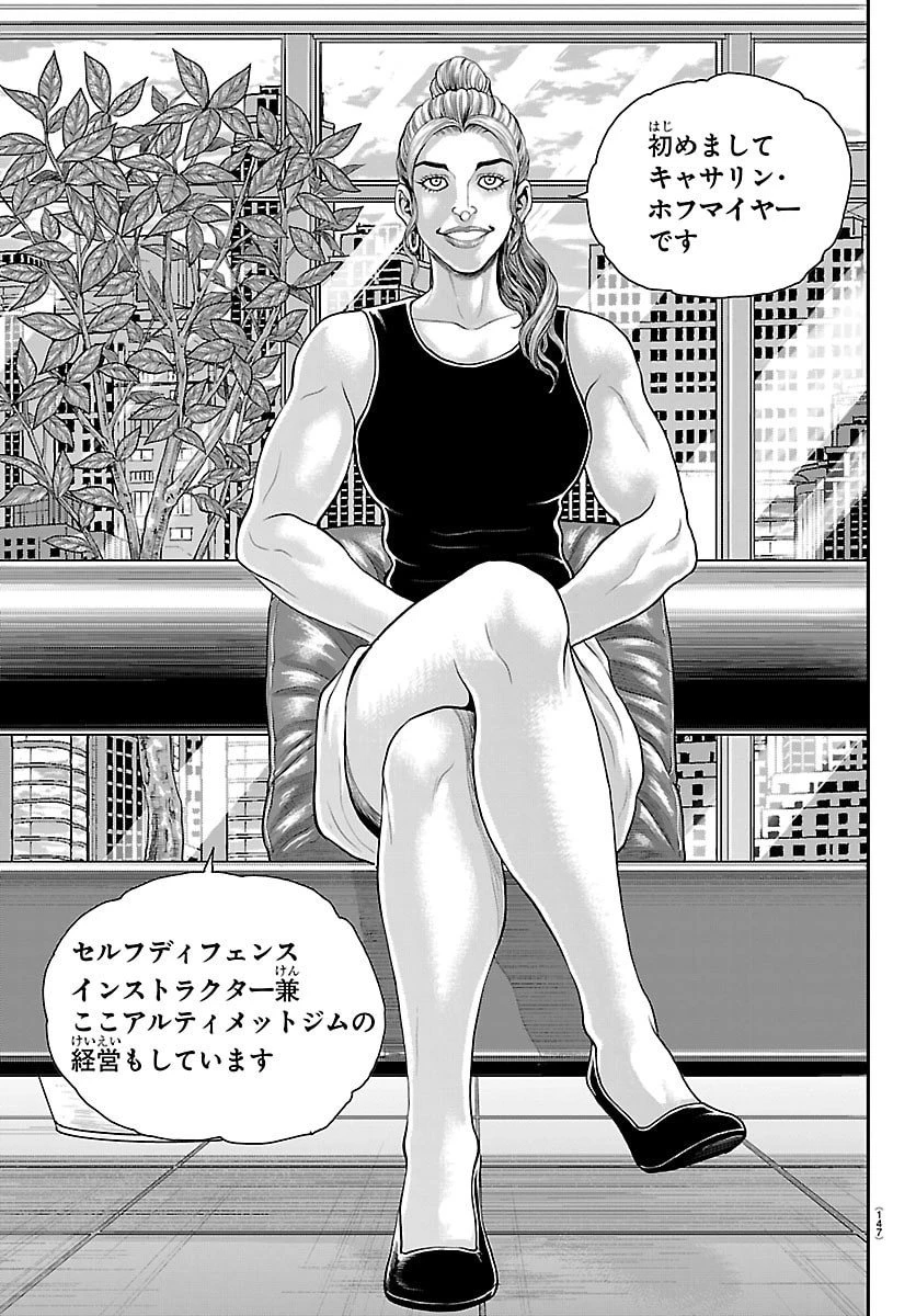 漫画 ゆうえんち-バキ外伝 第45話 - 4