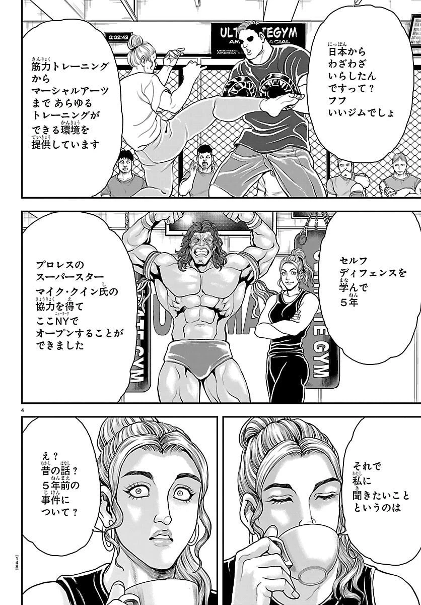 漫画 ゆうえんち-バキ外伝 第45話 - 5