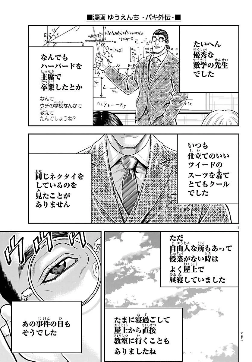 漫画 ゆうえんち-バキ外伝 第45話 - 8