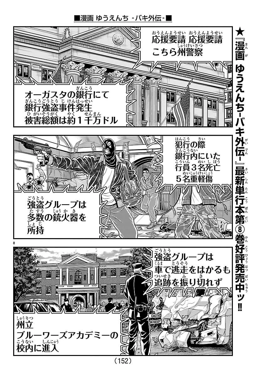 漫画 ゆうえんち-バキ外伝 第45話 - 9