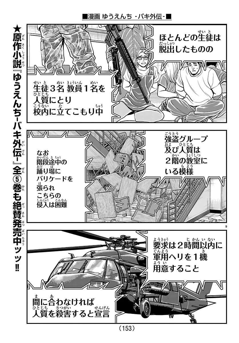 漫画 ゆうえんち-バキ外伝 第45話 - 10