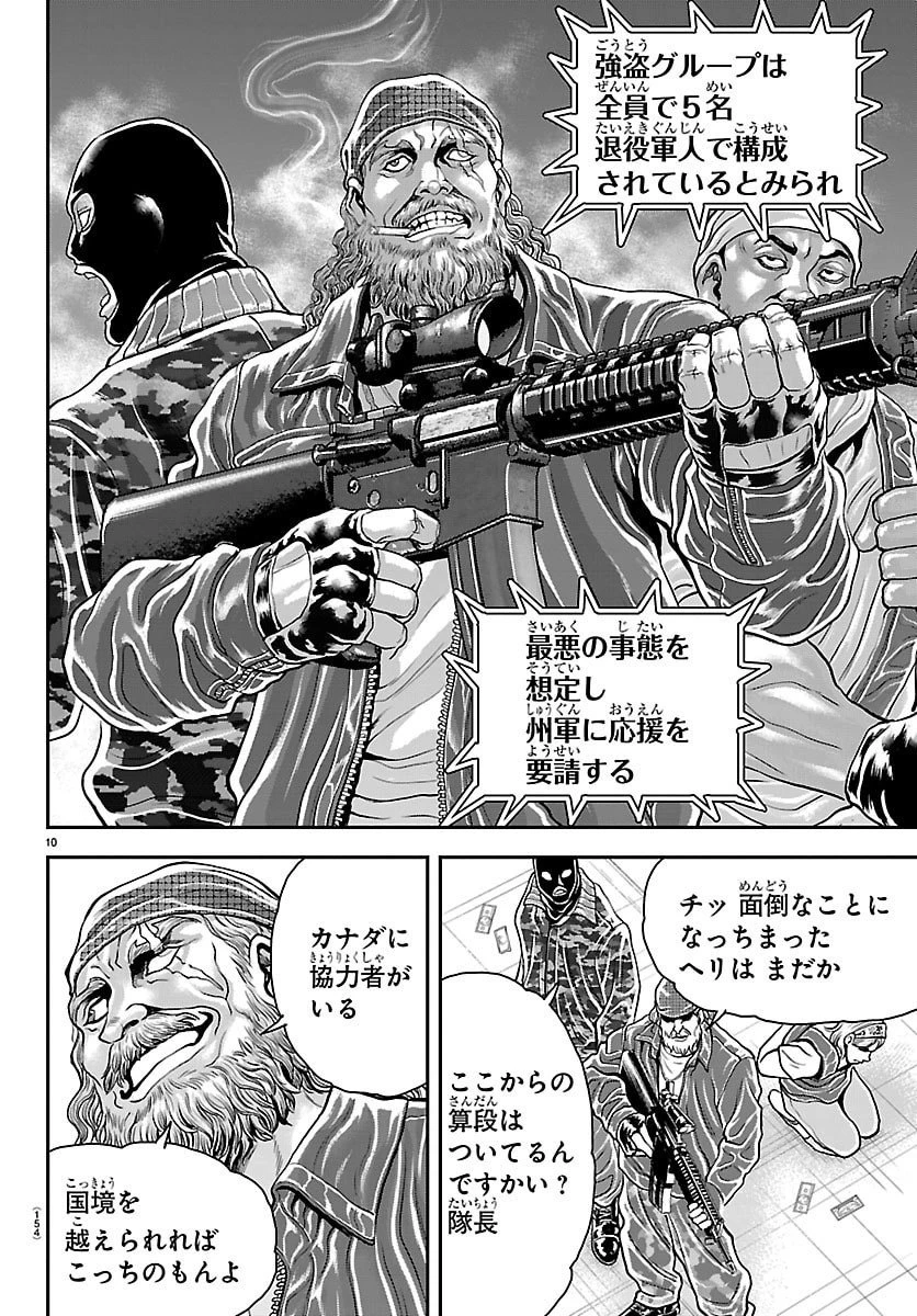 漫画 ゆうえんち-バキ外伝 第45話 - 11