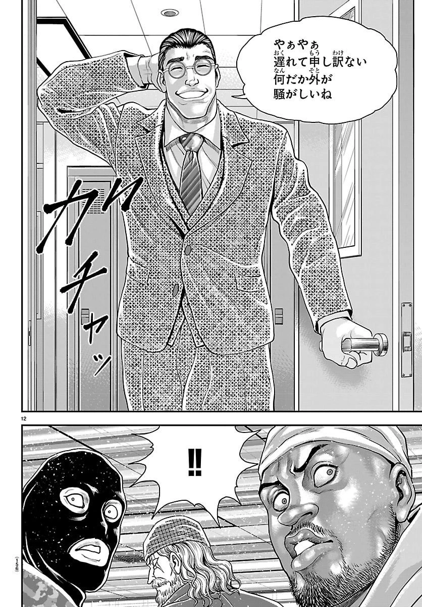 漫画 ゆうえんち-バキ外伝 第45話 - 13