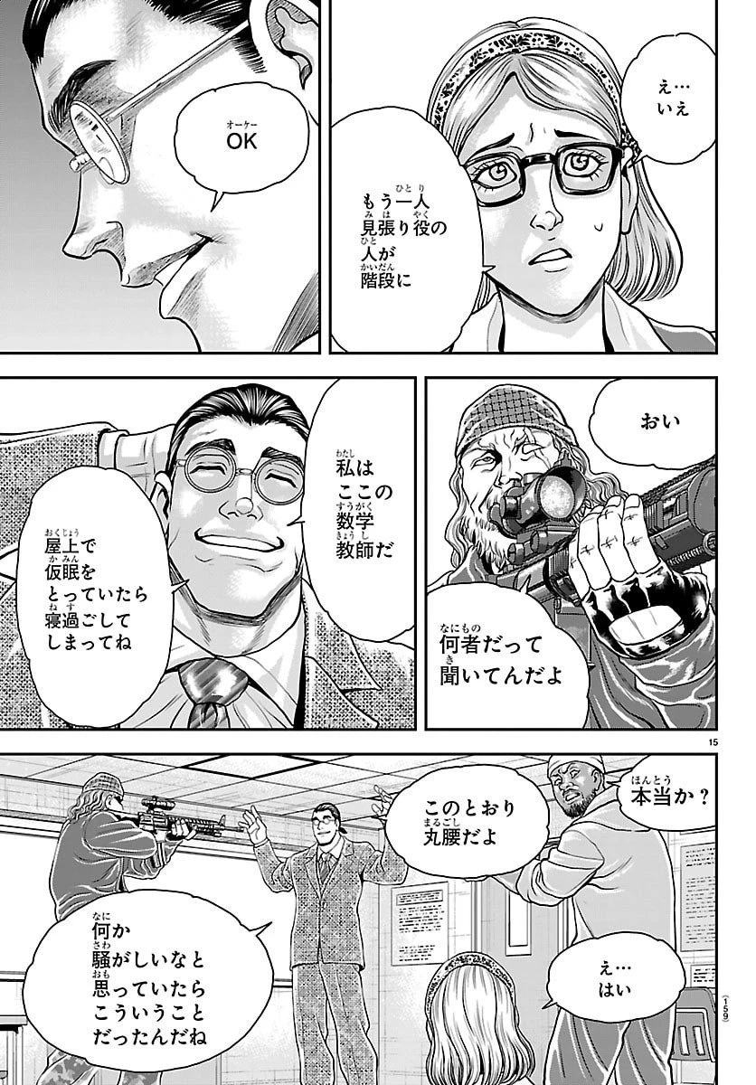 漫画 ゆうえんち-バキ外伝 第45話 - 16