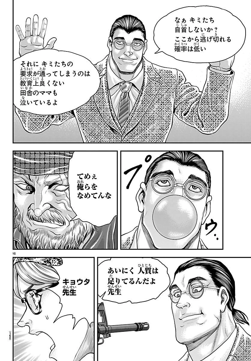 漫画 ゆうえんち-バキ外伝 第45話 - 17