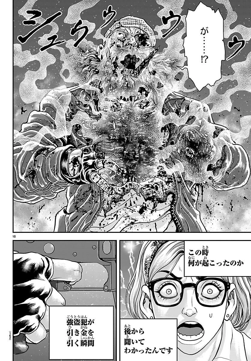 漫画 ゆうえんち-バキ外伝 第45話 - 19