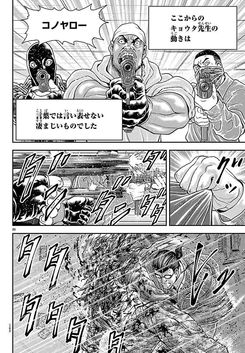 漫画 ゆうえんち-バキ外伝 第45話 - 21