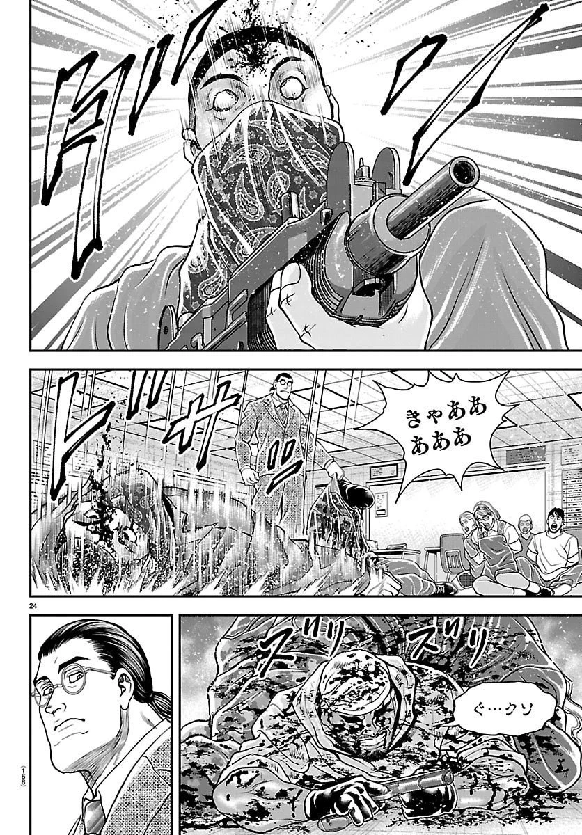 漫画 ゆうえんち-バキ外伝 第45話 - 25