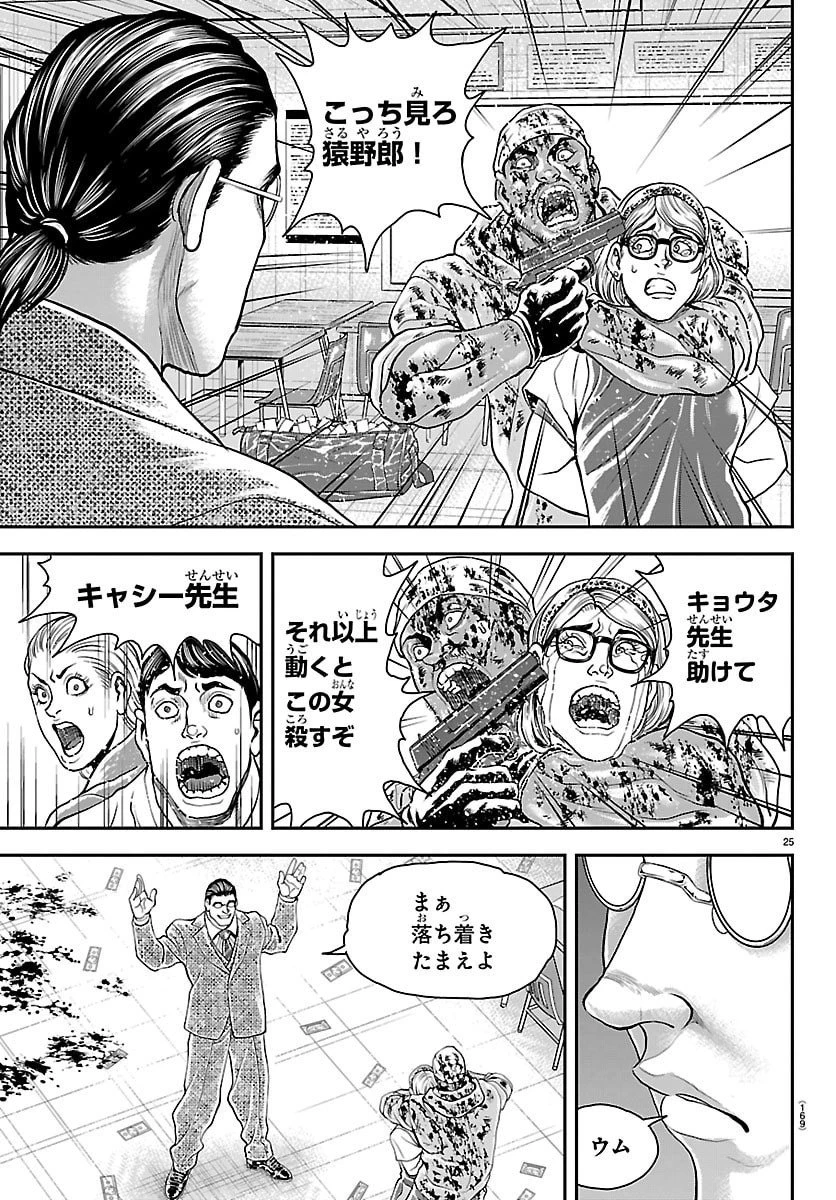 漫画 ゆうえんち-バキ外伝 第45話 - 26