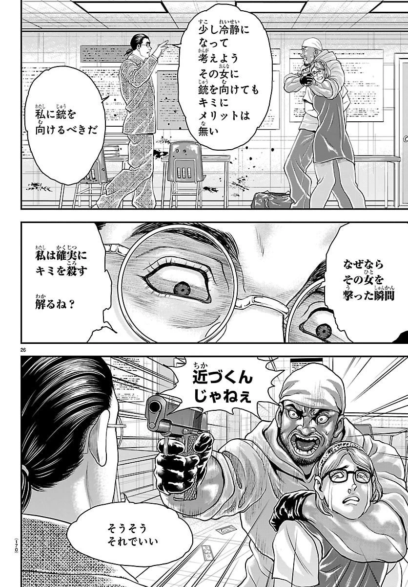 漫画 ゆうえんち-バキ外伝 第45話 - 27