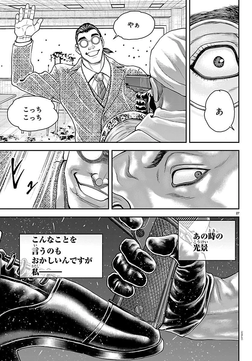 漫画 ゆうえんち-バキ外伝 第45話 - 28