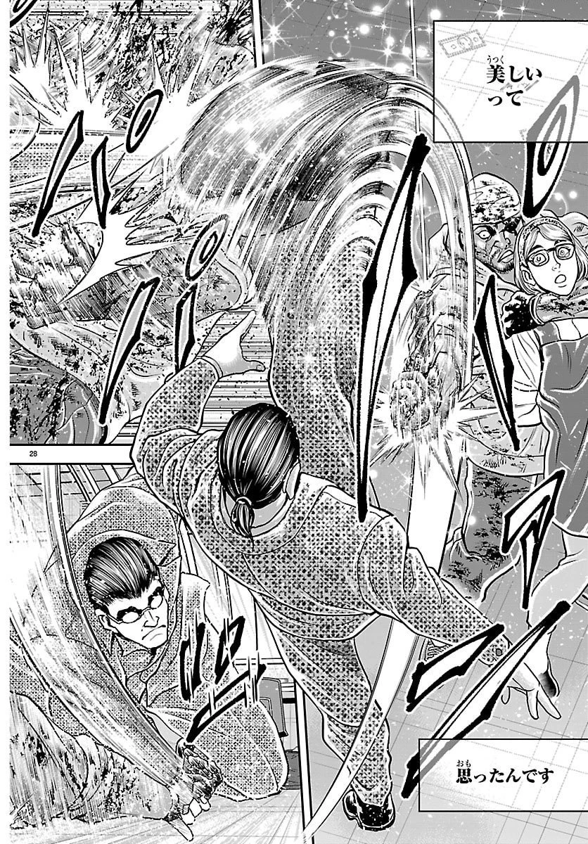 漫画 ゆうえんち-バキ外伝 第45話 - 29