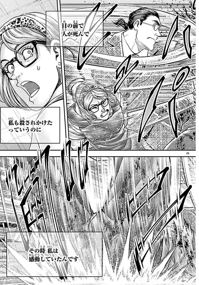 漫画 ゆうえんち-バキ外伝 第45話 - 30