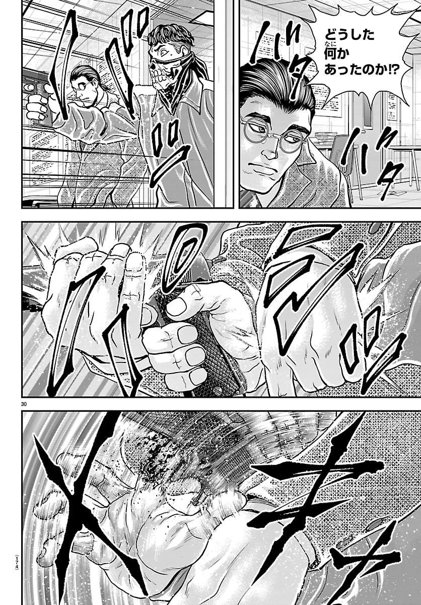 漫画 ゆうえんち-バキ外伝 第45話 - 31