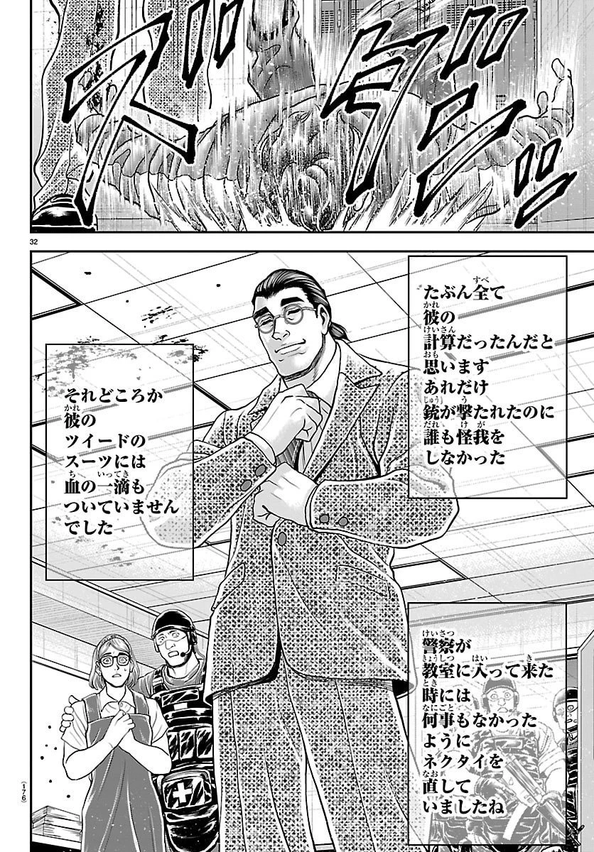 漫画 ゆうえんち-バキ外伝 第45話 - 33