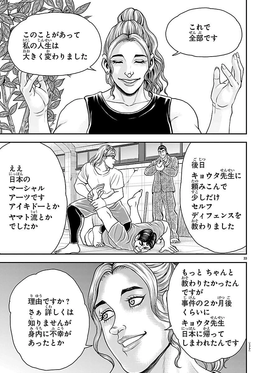 漫画 ゆうえんち-バキ外伝 第45話 - 34