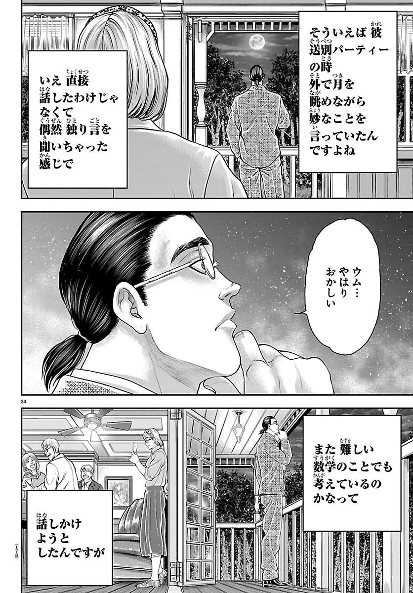 漫画 ゆうえんち-バキ外伝 第45話 - 35