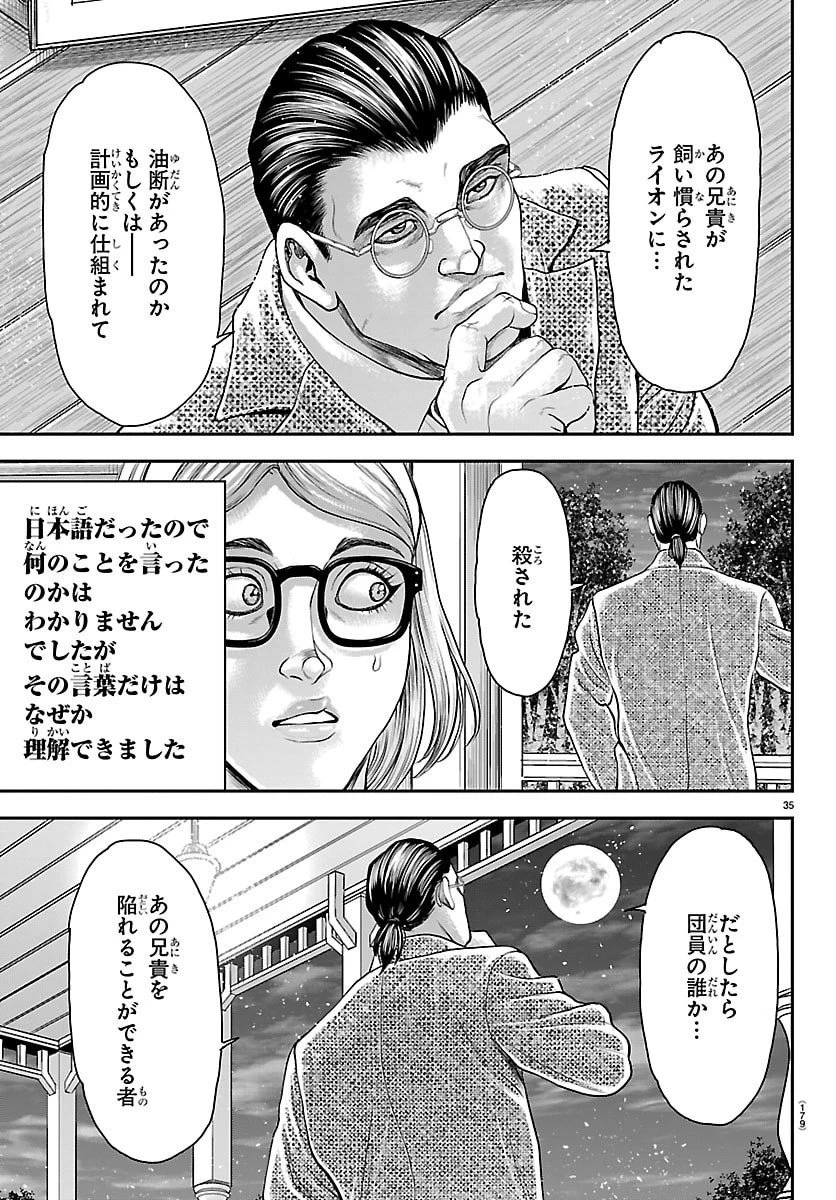 漫画 ゆうえんち-バキ外伝 第45話 - 36