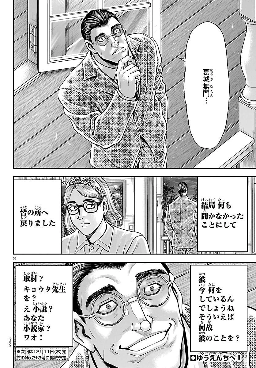 漫画 ゆうえんち-バキ外伝 第45話 - 37