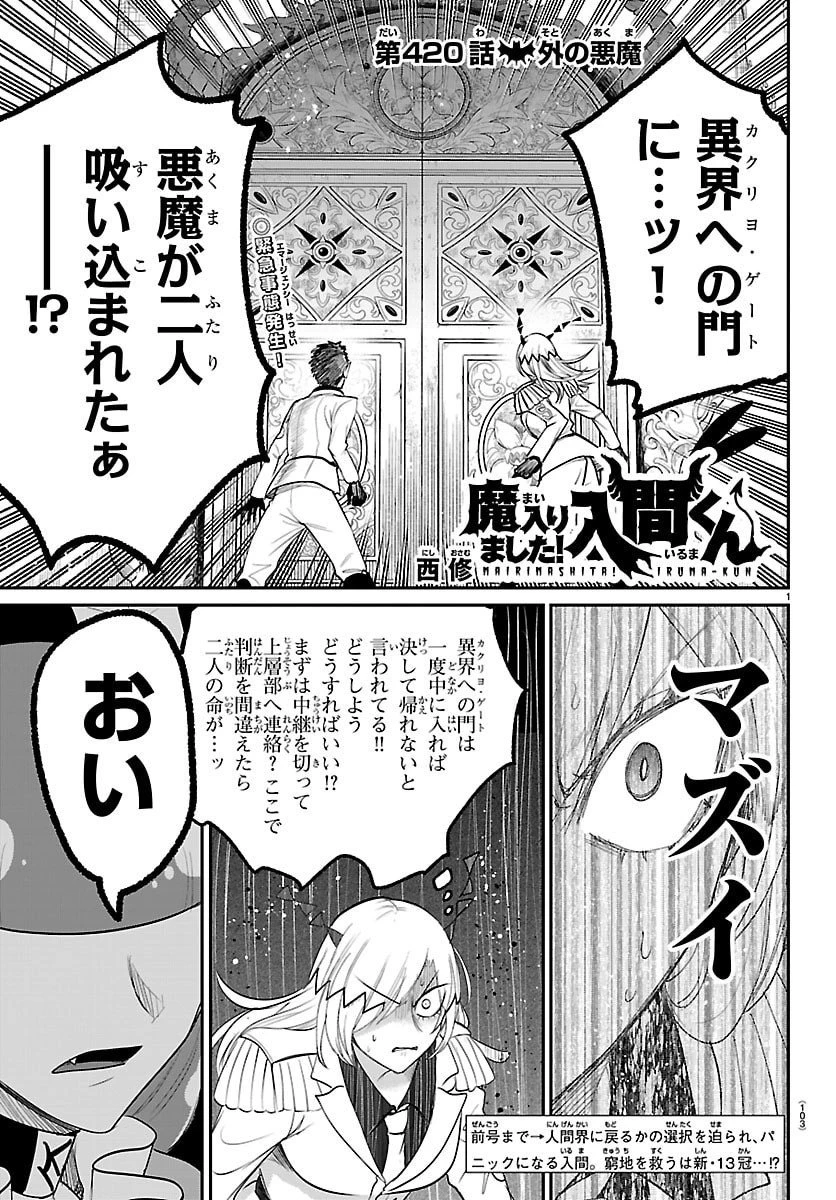 入间同学入魔了 第420話 - 1