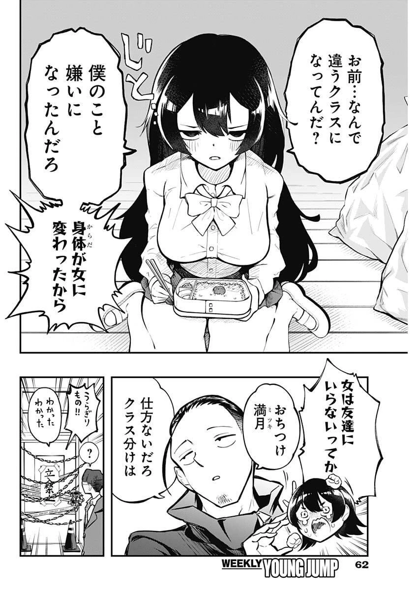 さよなら僕のアイドル 第2話 - 4