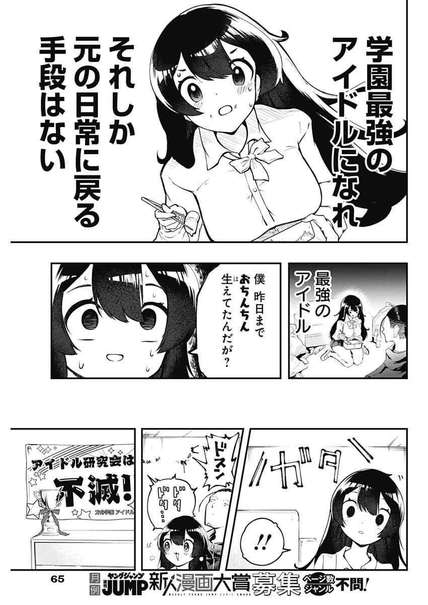 さよなら僕のアイドル 第2話 - 7