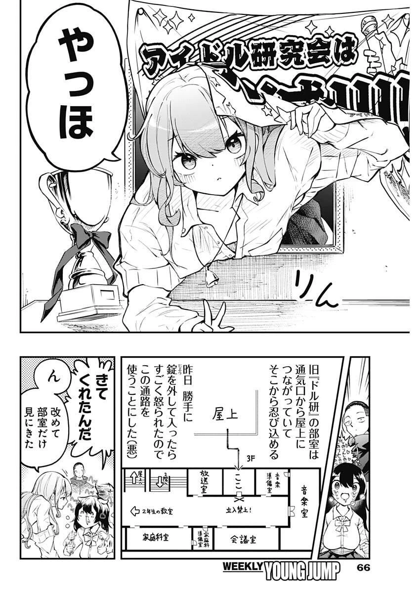 さよなら僕のアイドル 第2話 - 8