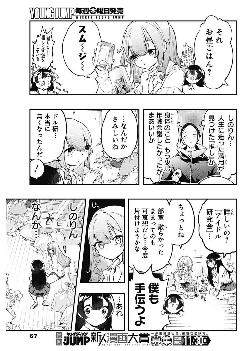 さよなら僕のアイドル 第2話 - 9