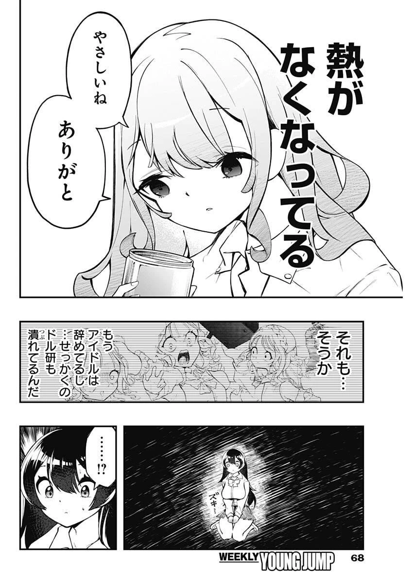 さよなら僕のアイドル 第2話 - 10