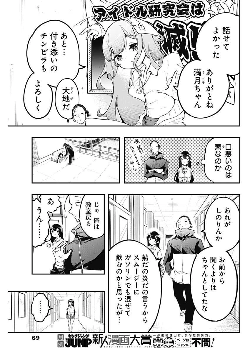 さよなら僕のアイドル 第2話 - 11
