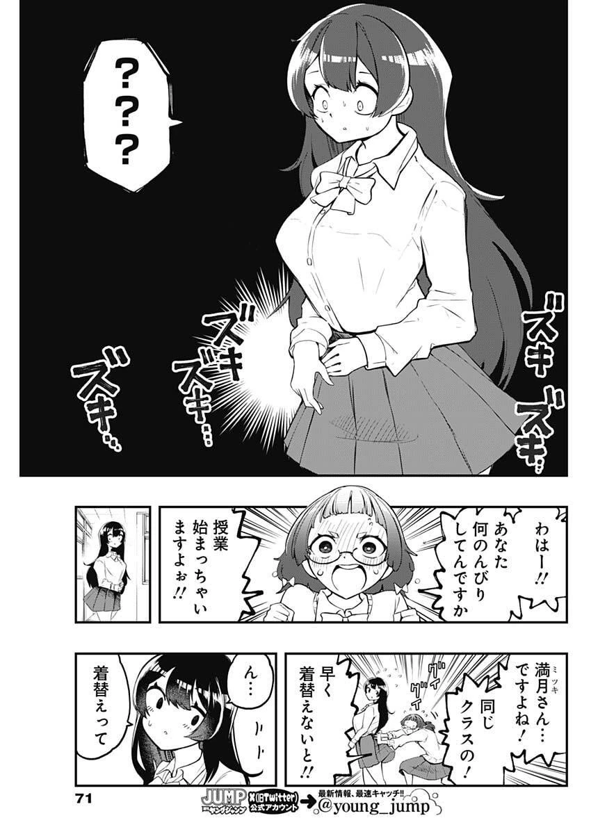 さよなら僕のアイドル 第2話 - 13