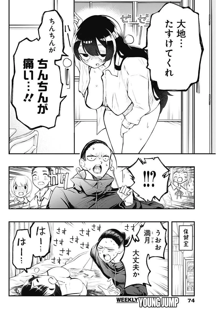 さよなら僕のアイドル 第2話 - 16