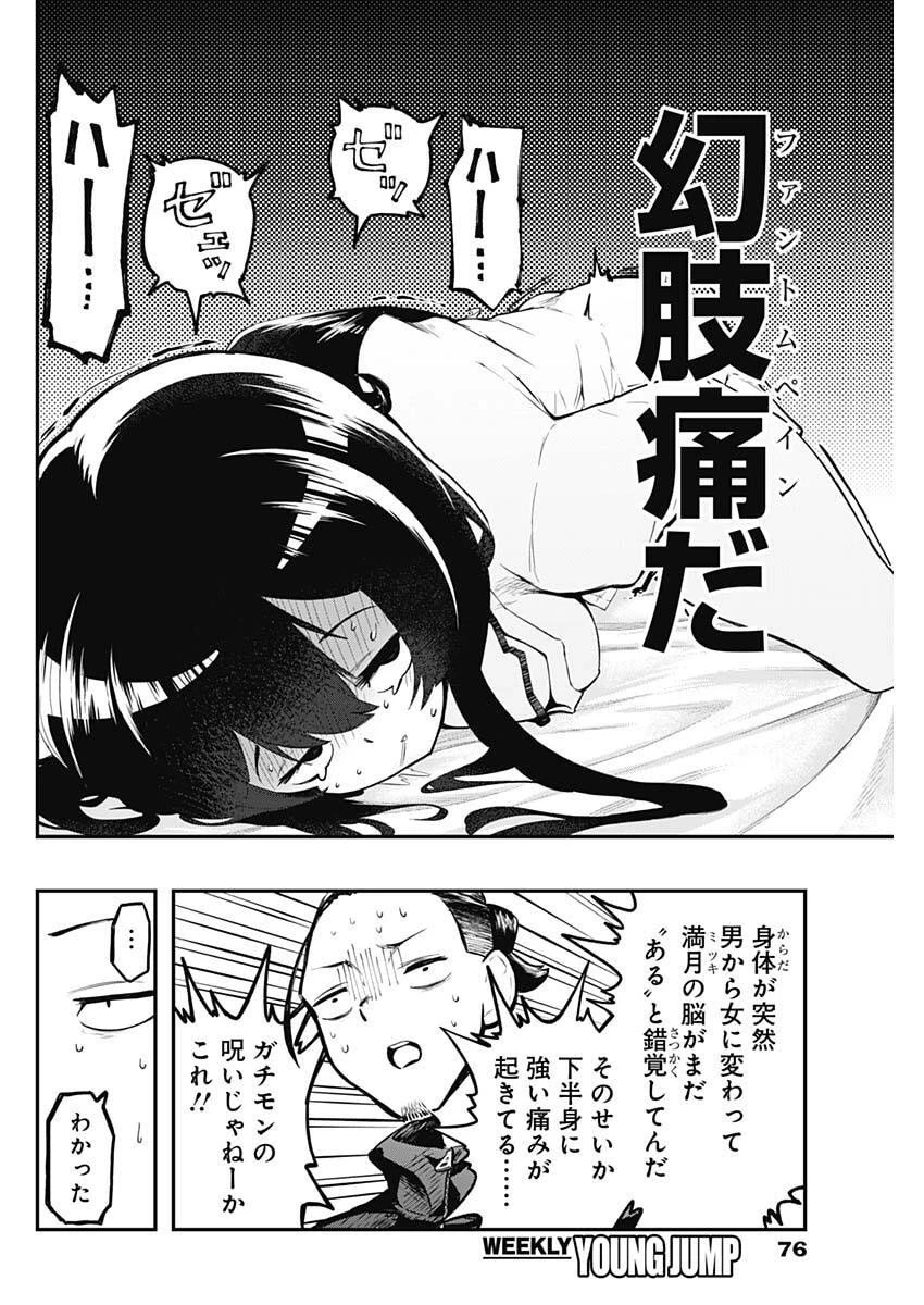 さよなら僕のアイドル 第2話 - 18